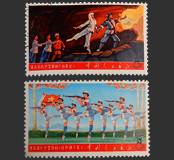 革命的な現代京劇切手買取なら福ちゃんへ！【中国切手買取】