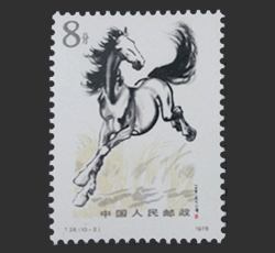 徐悲鴻莽馬シリーズ切手買取なら福ちゃんへ！【中国切手買取】