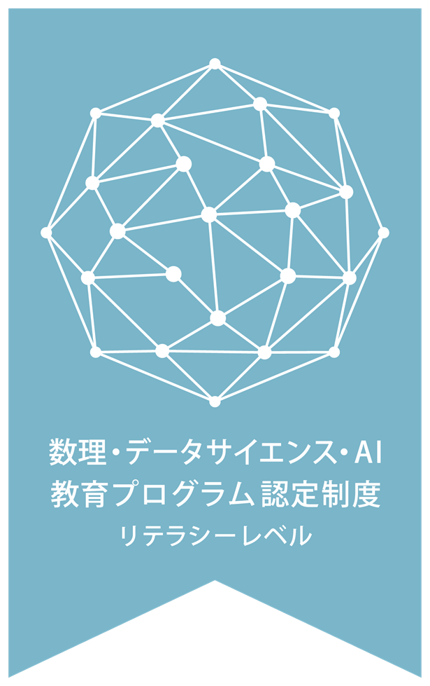福岡教育大学データサイエンス・AI科目パッケージについて｜教学共創