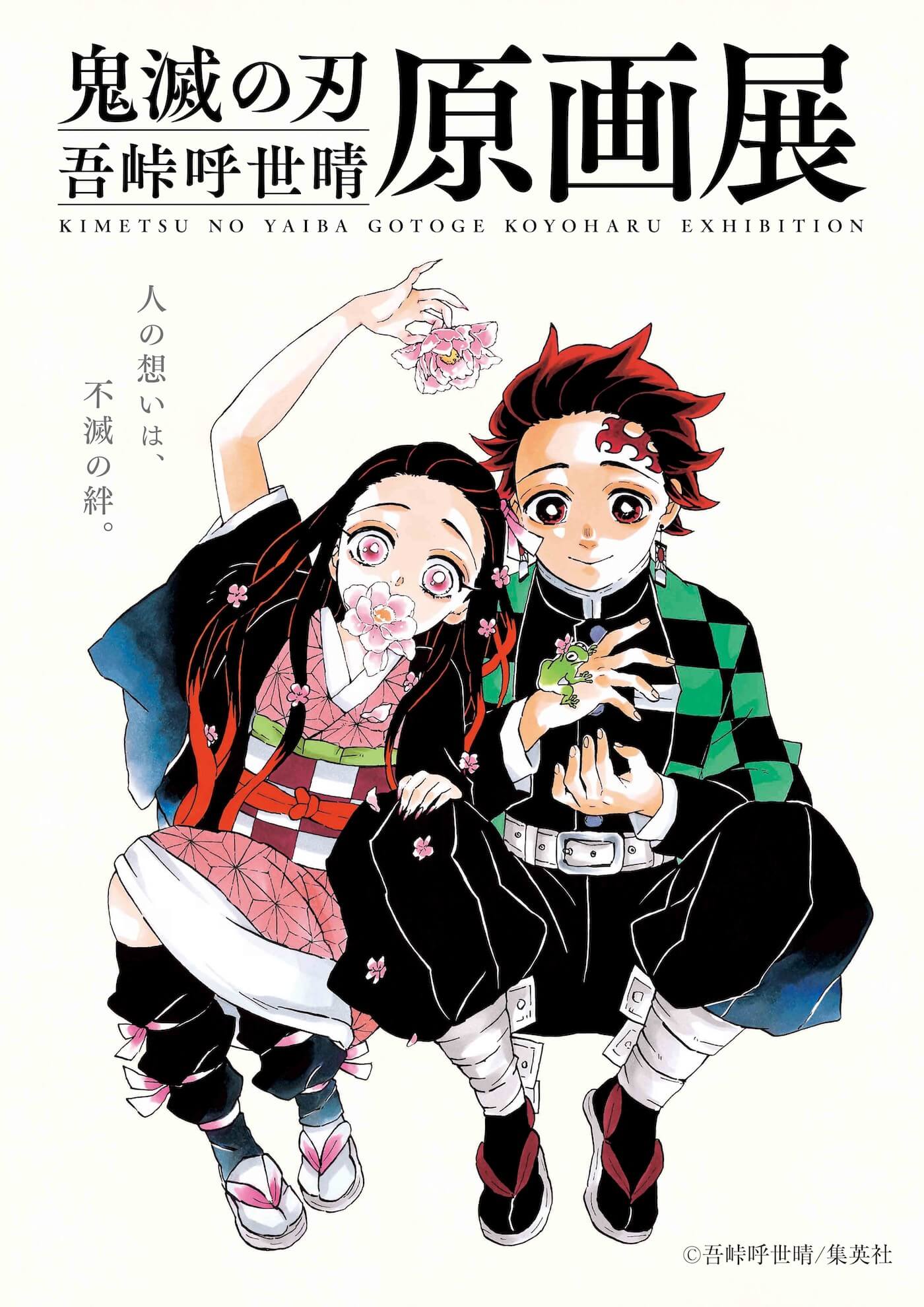 鬼滅の刃 1巻 2巻 初版本 吾峠呼世晴 集英社 漫画 ジャンプ 初版 鬼滅
