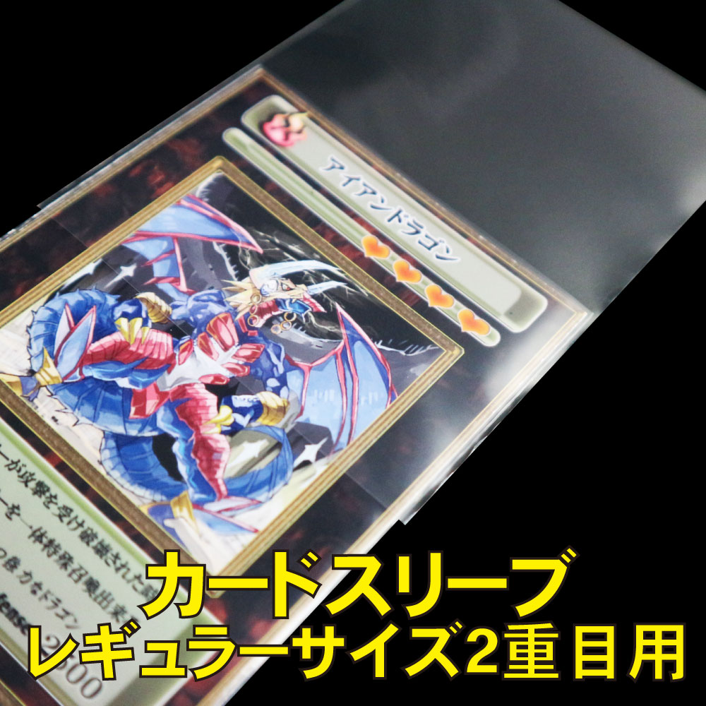 CPP袋テープなし カードスリーブ レギュラーサイズ2重目用【シー