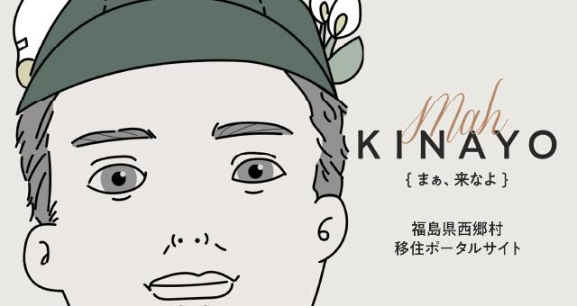 西郷村｜市町村｜福島県移住ポータルサイト「ふくしまぐらし」