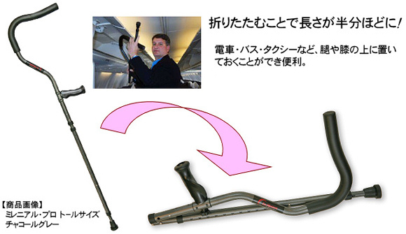 プロト・ワン 折りたたみ松葉杖 ミレニアル・プロ（1組） 【福祉発明品