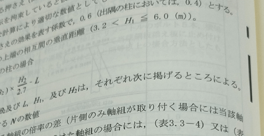 2025年版 建築物の構造関係技術基準解説書が届きました
