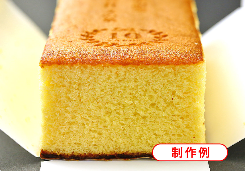 創立・設立・周年 記念カステラ(0.6号) 2本入 短納期 (オーダーメイド