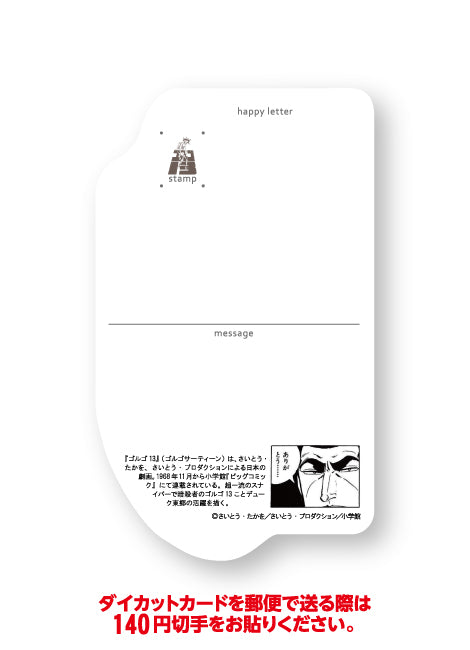 ゴルゴ13 ダイカットカード＆シールB – ふみプラス