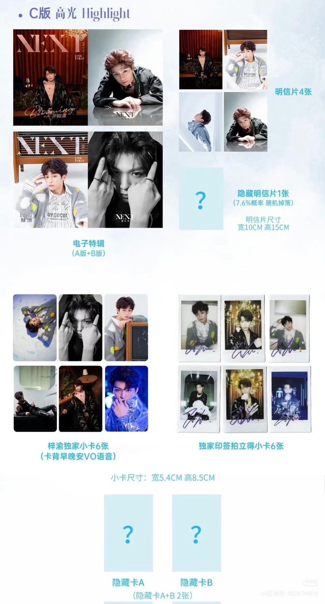 ZiYu 梓渝 x NEXT Magazine Aug 2025 (Revenged Love) – Funiki