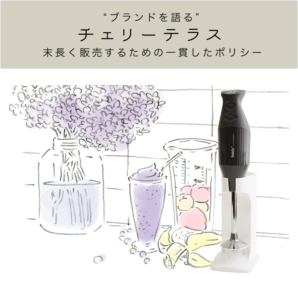 チェリーテラス ：ブランドを語る：フライパン倶楽部