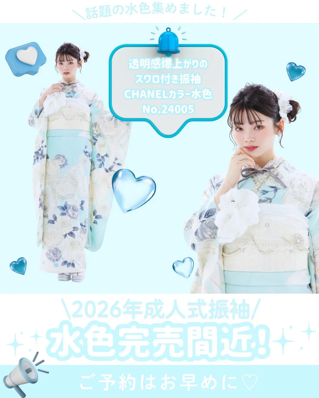 2026年成人式まだ間に合う振袖色別特集✨完売間近のかわいい水色振袖