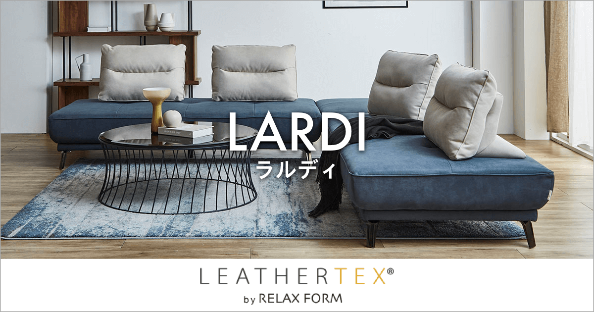 レザーテックス素材のアイランドソファ「ラルディ」｜RELAX FORM