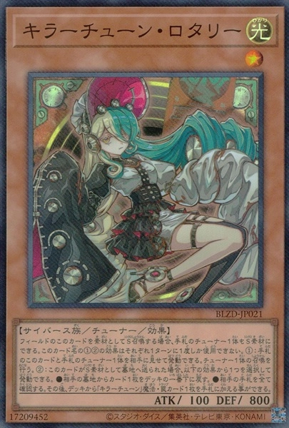 ふるいちオンライン - トレカ/遊戯王OCG/キラーチューン・ロタリー