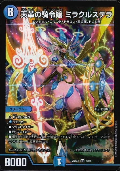 ふるいちオンライン - トレカ/デュエル・マスターズ/天革の騎令嬢