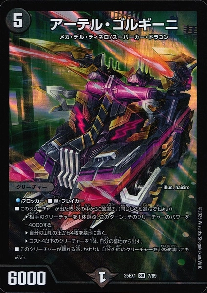 ふるいちオンライン - トレカ/デュエル・マスターズ/アーテル・ゴルギーニ