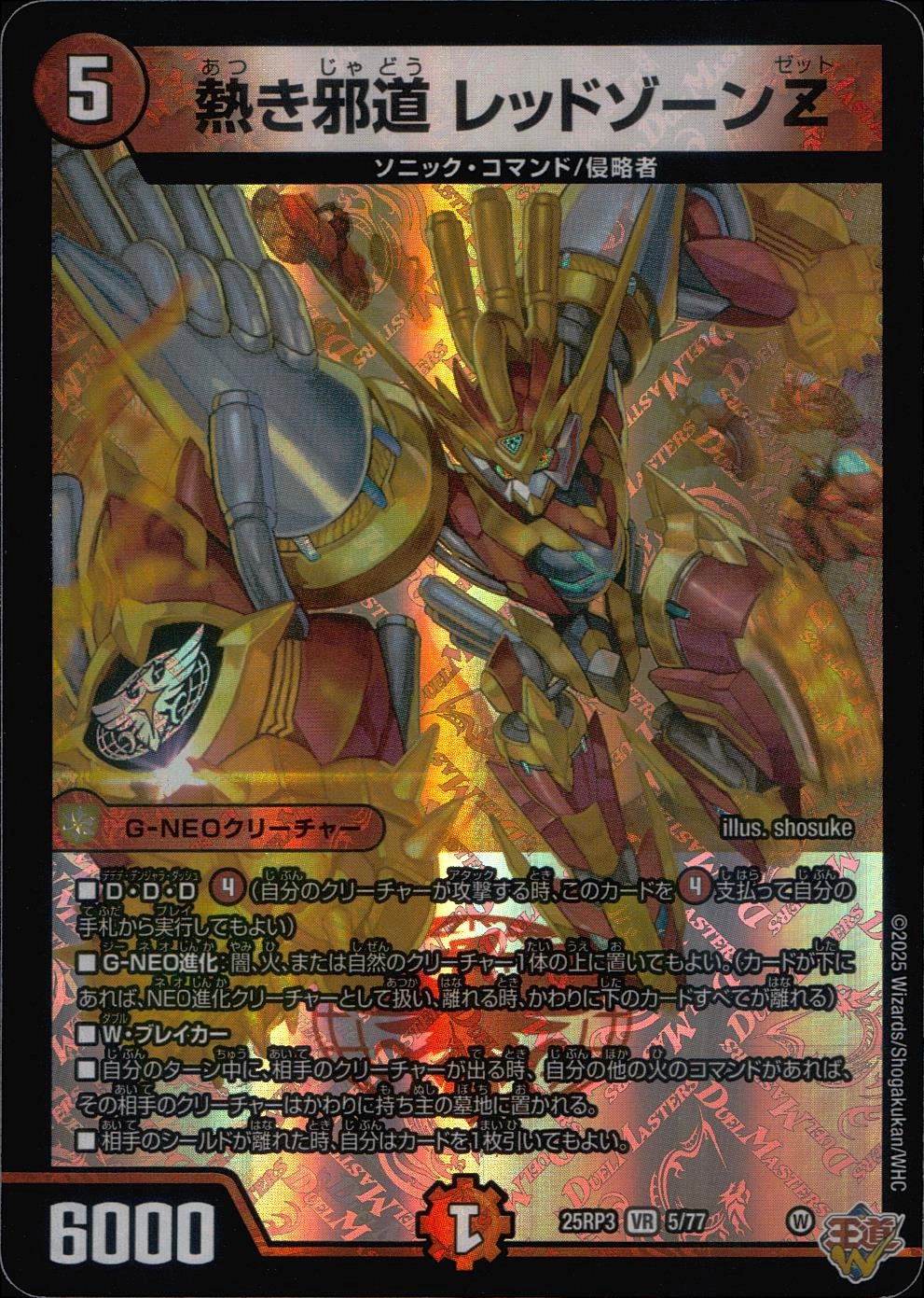 ふるいちオンライン - トレカ/デュエル・マスターズ/熱き邪道 レッド