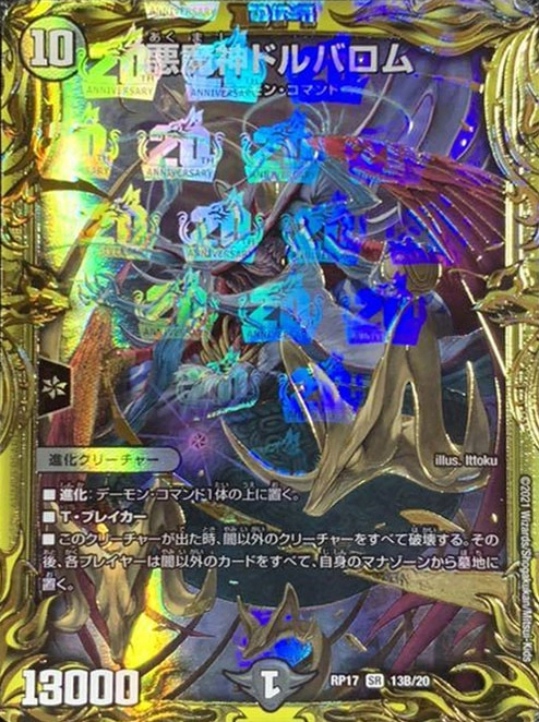 ふるいちオンライン - トレカ/デュエル・マスターズ/【特選アイテム