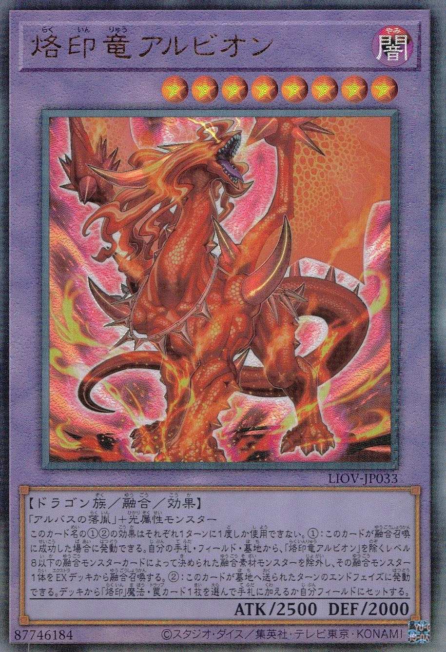 ふるいちオンライン - トレカ/遊戯王OCG/烙印竜アルビオン