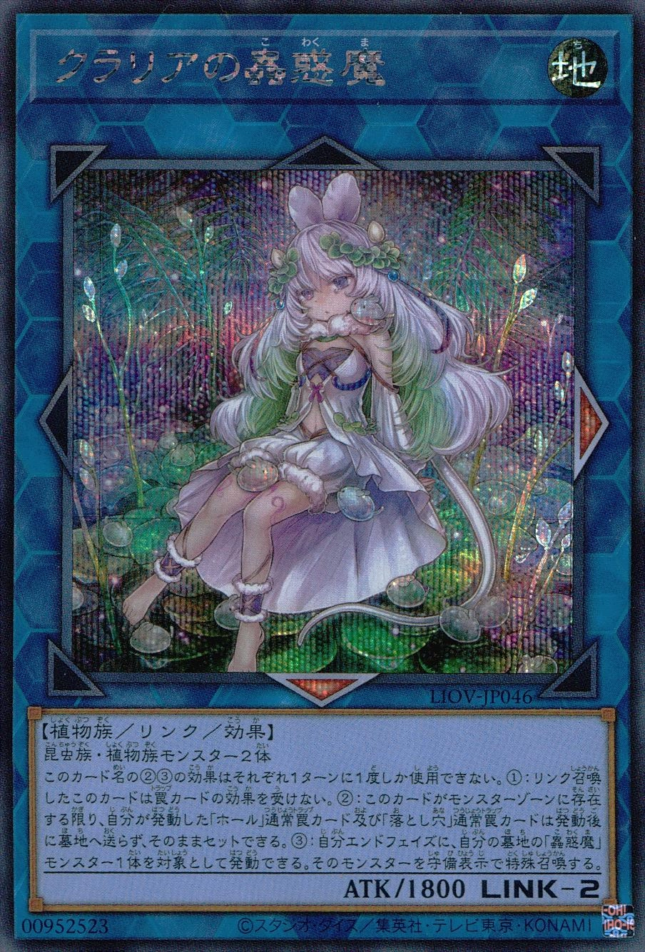 ふるいちオンライン - トレカ/遊戯王OCG/クラリアの蟲惑魔