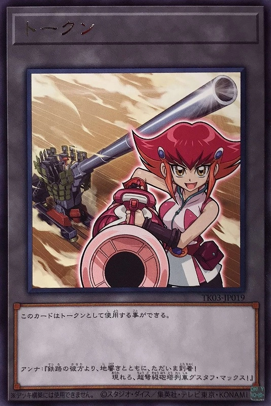 ふるいちオンライン - トレカ/遊戯王OCG/トークン(アンナ＆超弩級砲塔