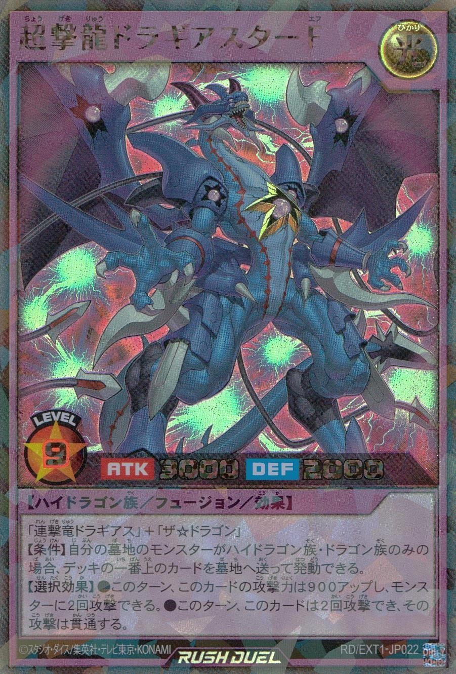 ふるいちオンライン - トレカ/遊戯王ラッシュデュエル/超撃龍ドラギア