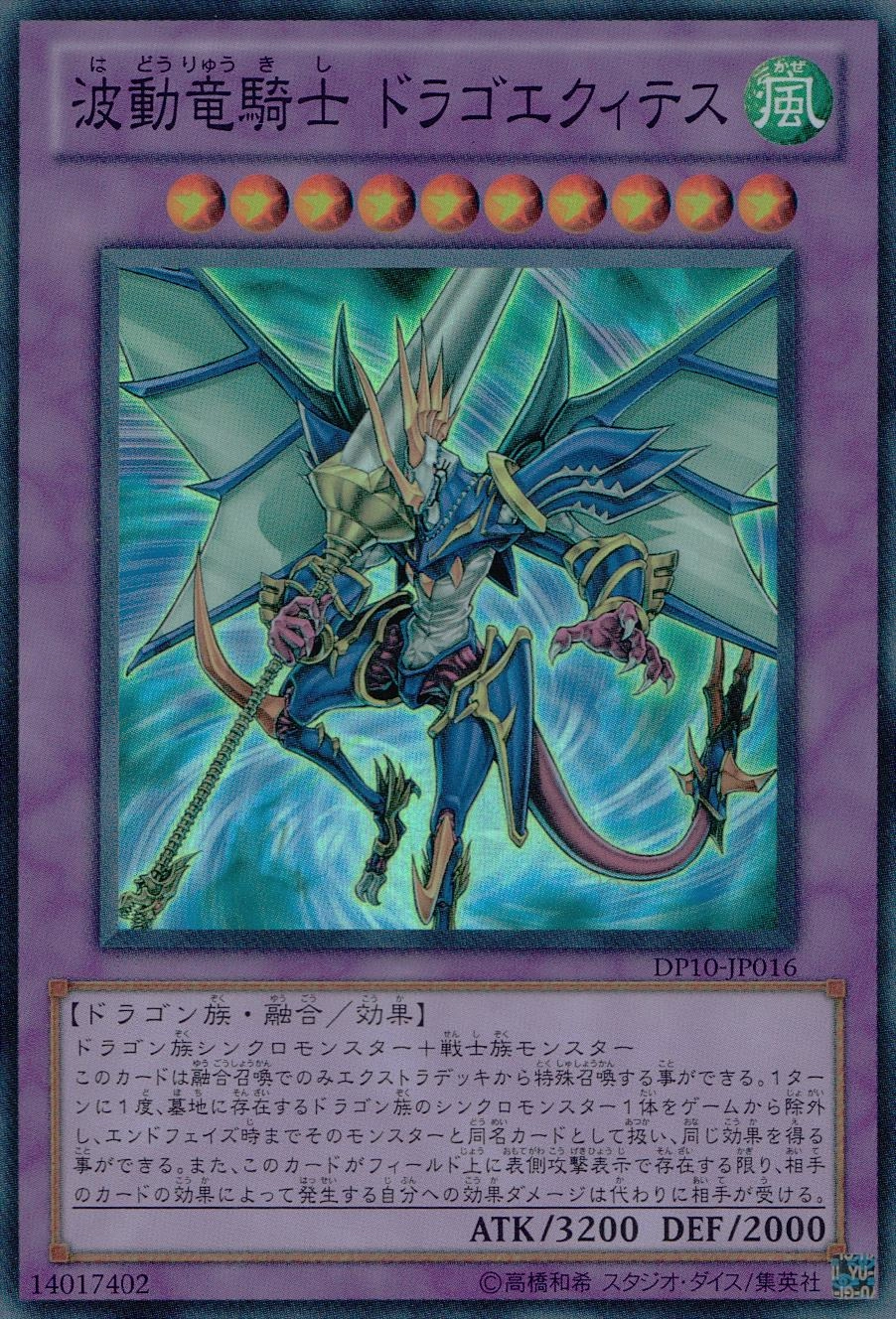 ふるいちオンライン - トレカ/遊戯王OCG/波動竜騎士 ドラゴエクィテス