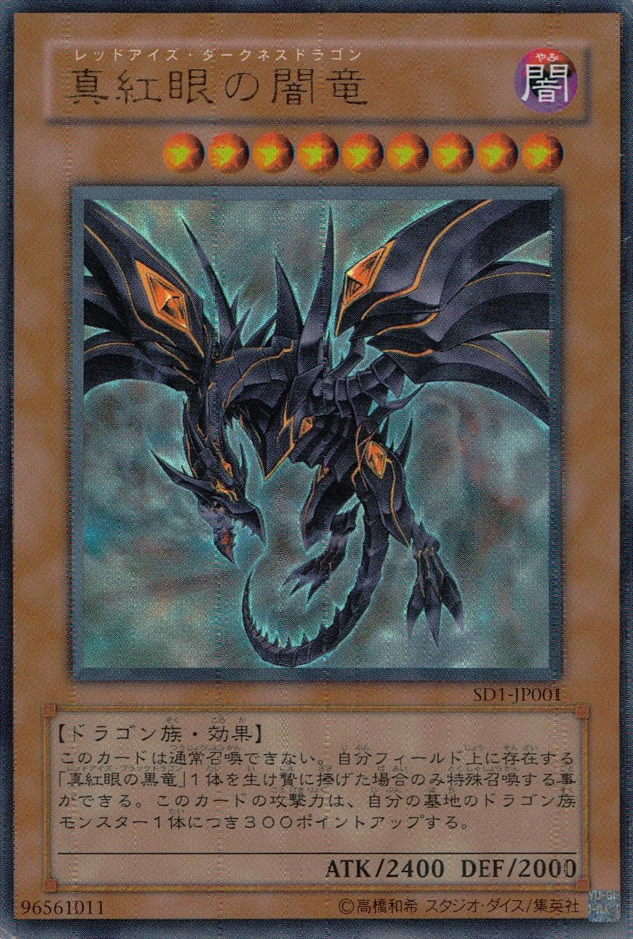 ふるいちオンライン - トレカ/遊戯王OCG/真紅眼の闇竜 【ウルトラ