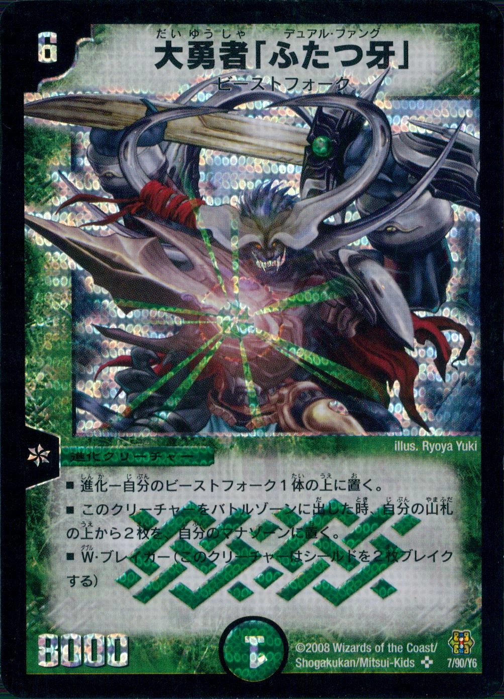 ふるいちオンライン - トレカ/デュエル・マスターズ/大勇者「ふたつ牙