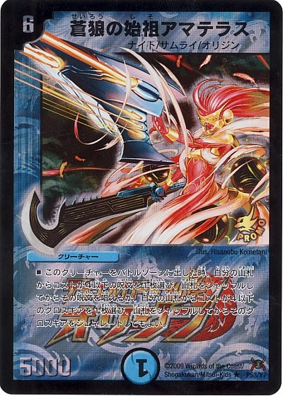 ふるいちオンライン - トレカ/デュエル・マスターズ/蒼狼の始祖