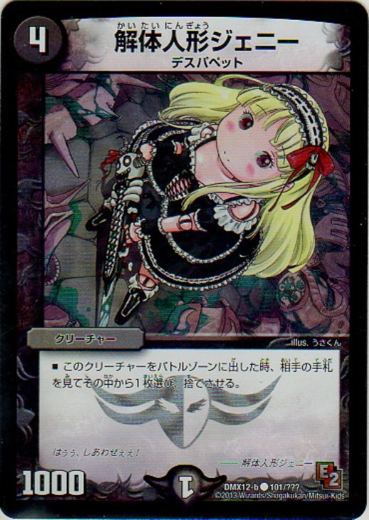ふるいちオンライン - トレカ/デュエル・マスターズ/解体人形ジェニー