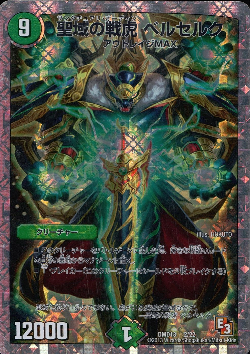 ふるいちオンライン - トレカ/デュエル・マスターズ/聖域の戦虎