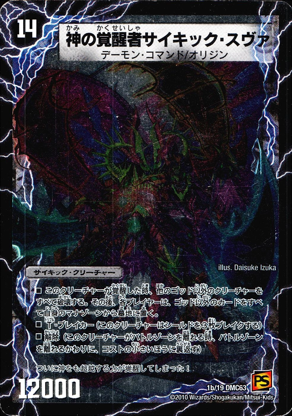 ふるいちオンライン - トレカ/デュエル・マスターズ/神の覚醒者