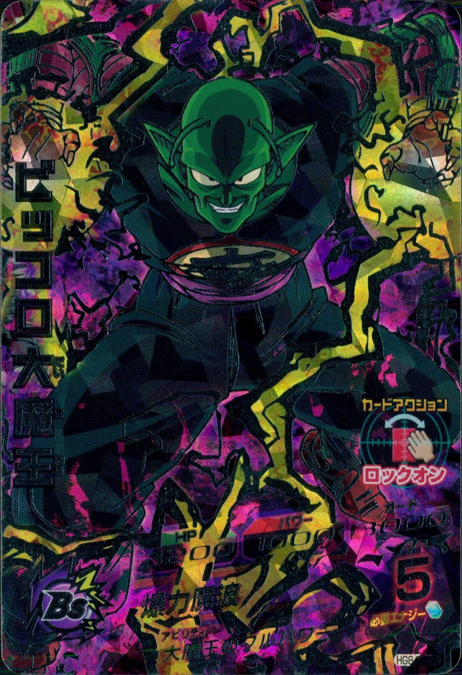 ふるいちオンライン - トレカ//DHHG8-SEC2 ピッコロ大魔王 【SEC】