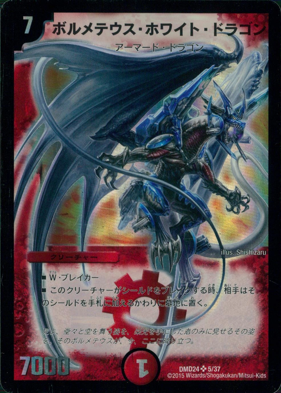 ふるいちオンライン - トレカ/デュエル・マスターズ/ボルメテウス