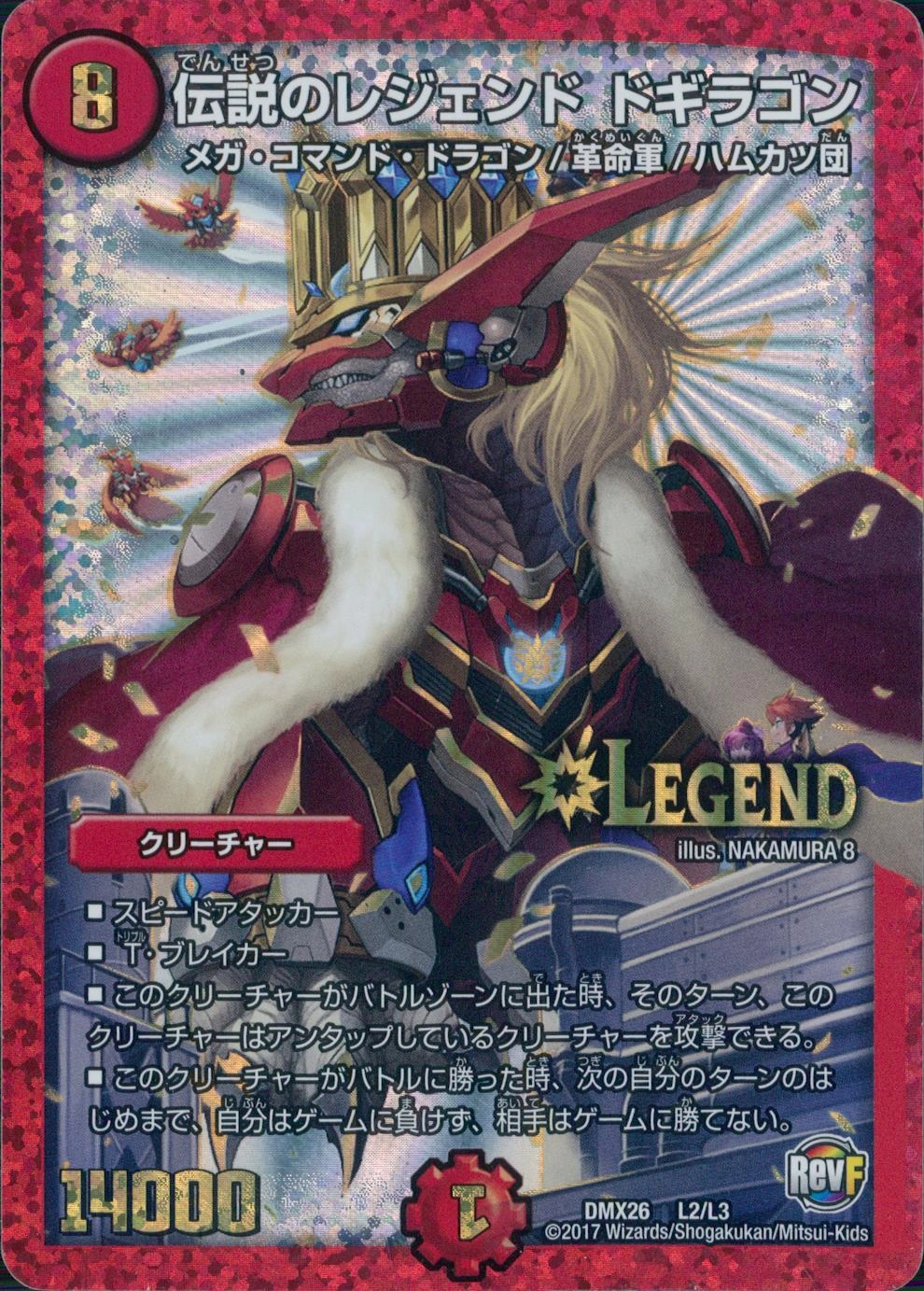 ふるいちオンライン - トレカ/デュエル・マスターズ/伝説のレジェンド