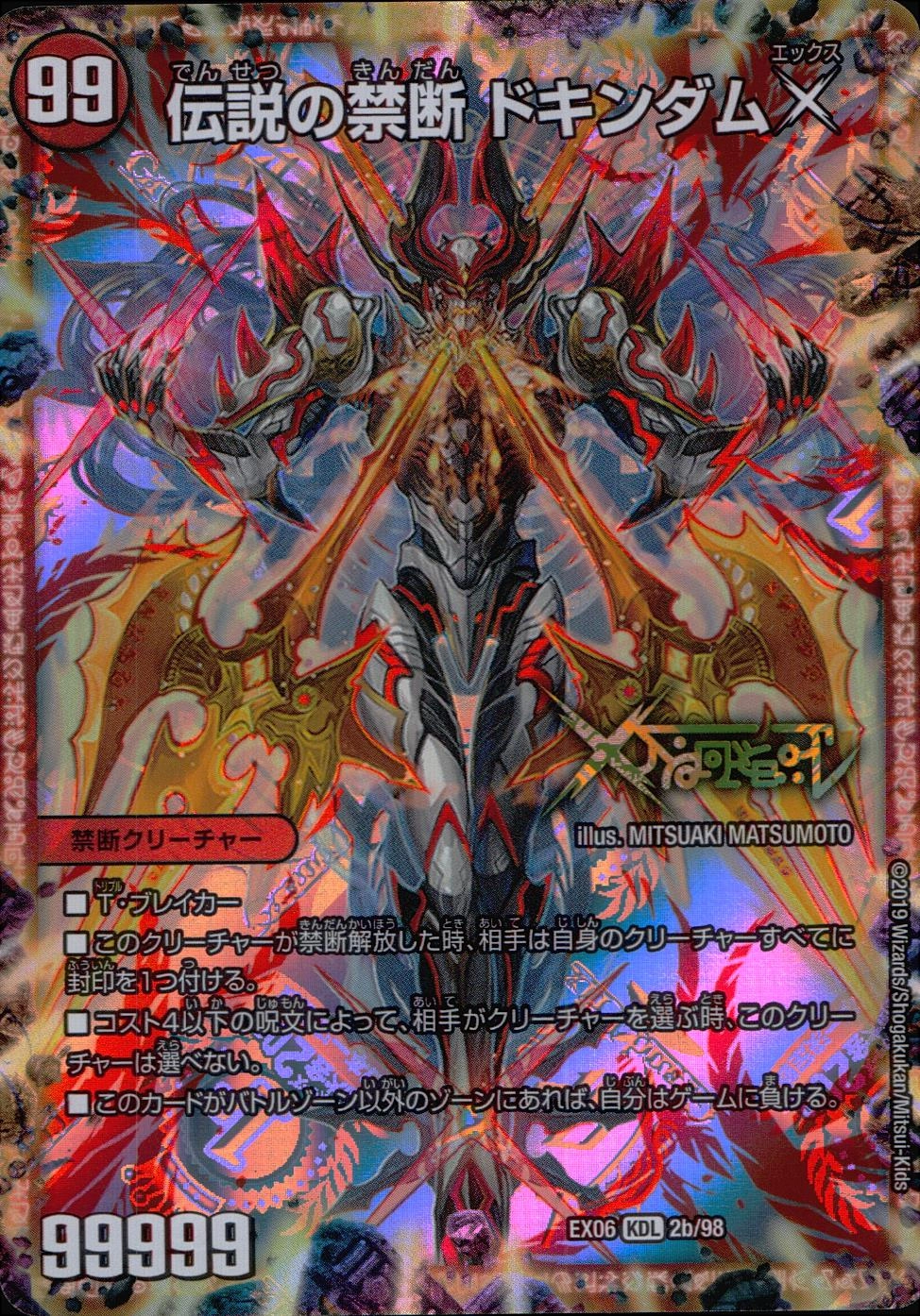 ふるいちオンライン - トレカ/デュエル・マスターズ/伝説の禁断