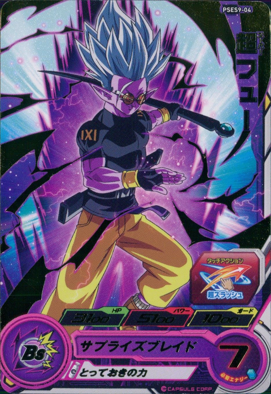 ふるいちオンライン - トレカ//DHPSES9-04 超フュー 【プロモ】