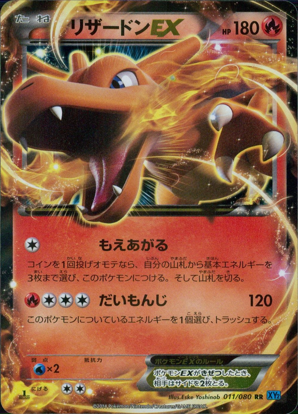 ふるいちオンライン - トレカ/ポケモンカードゲーム/リザードンEX 【RR