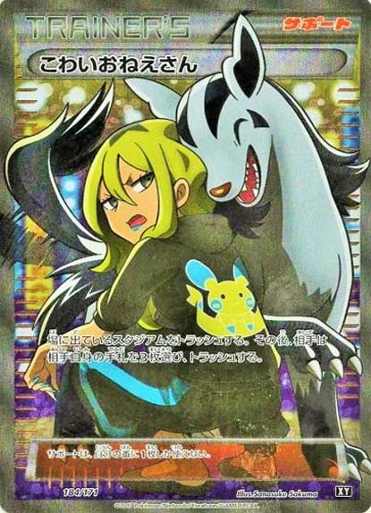 ふるいちオンライン - トレカ/ポケモンカードゲーム/こわいおねえさん