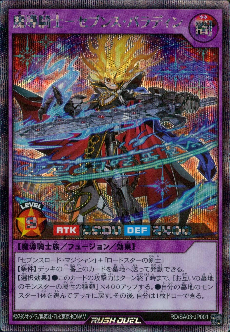 ふるいちオンライン - トレカ/遊戯王ラッシュデュエル/魔導騎士