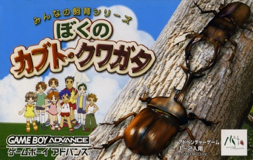 ふるいちオンライン - ゲーム/ゲームボーイアドバンス/みんなの飼育