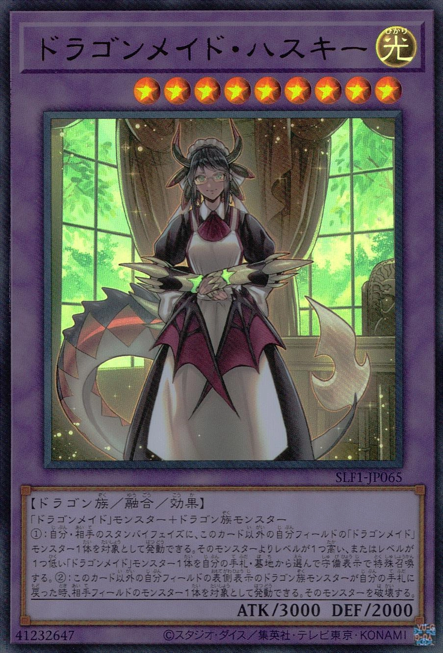 ふるいちオンライン - トレカ/遊戯王OCG/ドラゴンメイド・ハスキー