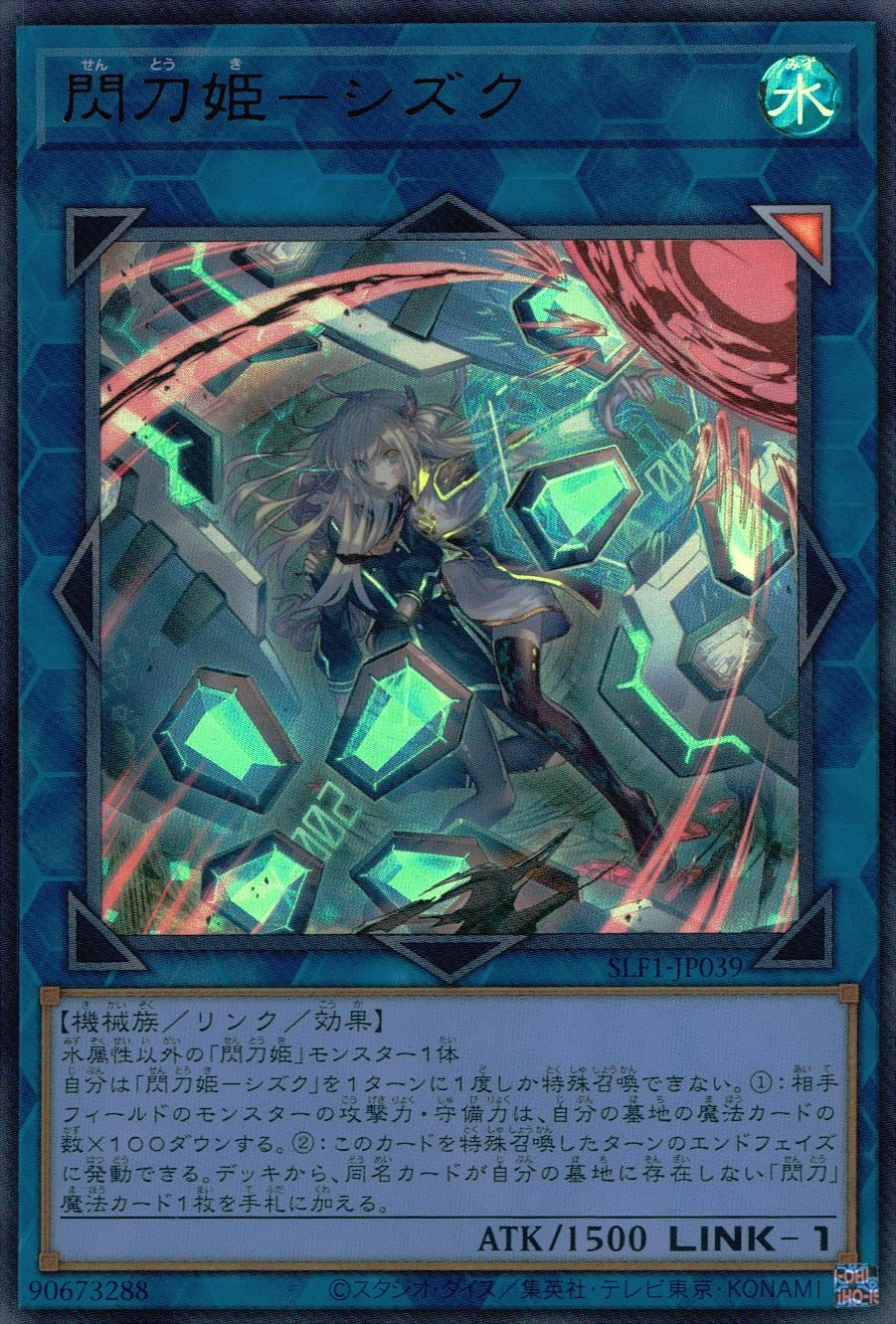 ふるいちオンライン - トレカ/遊戯王OCG/絵違い）閃刀姫-シズク