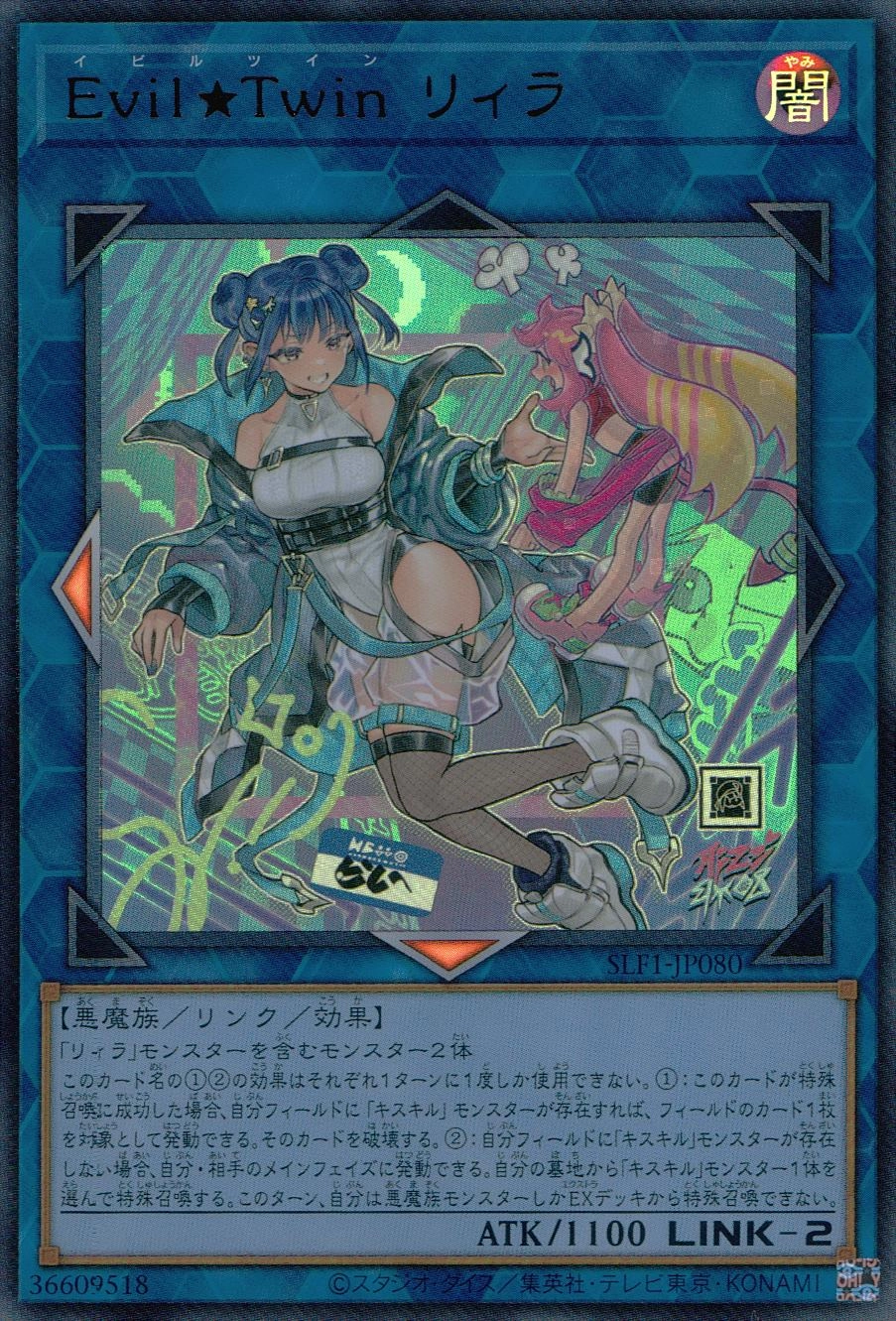 ふるいちオンライン - トレカ/遊戯王OCG/絵違い）Evil☆Twin リィラ