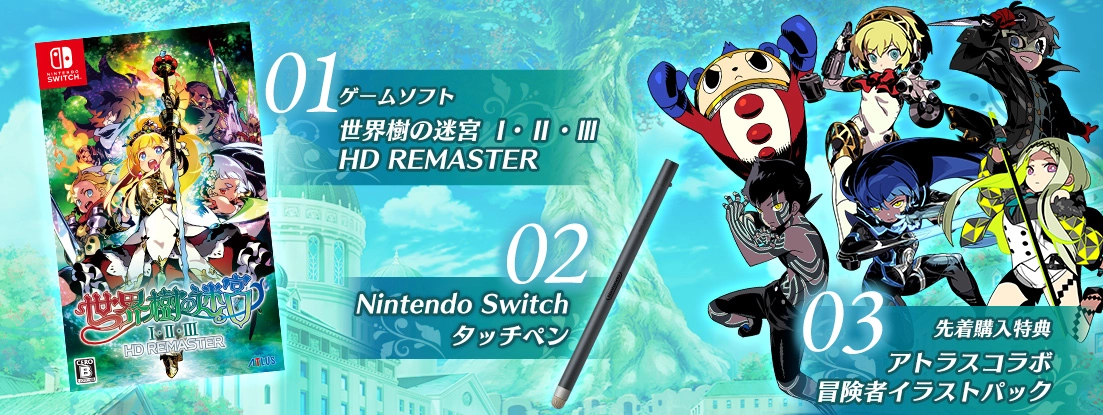 ふるいちオンライン - ゲーム/Nintendo Switch/【限定版】世界樹の迷宮