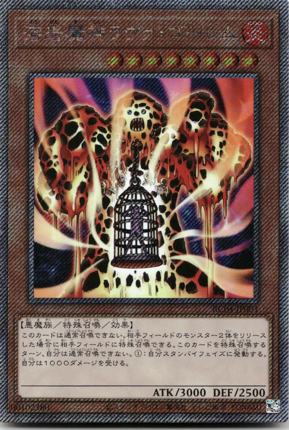 ふるいちオンライン - トレカ/遊戯王OCG/溶岩魔神ラヴァ・ゴーレム