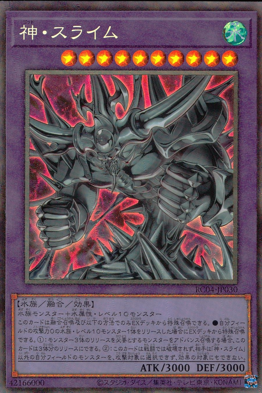 ふるいちオンライン - トレカ/遊戯王OCG/神・スライム【コレクターズ