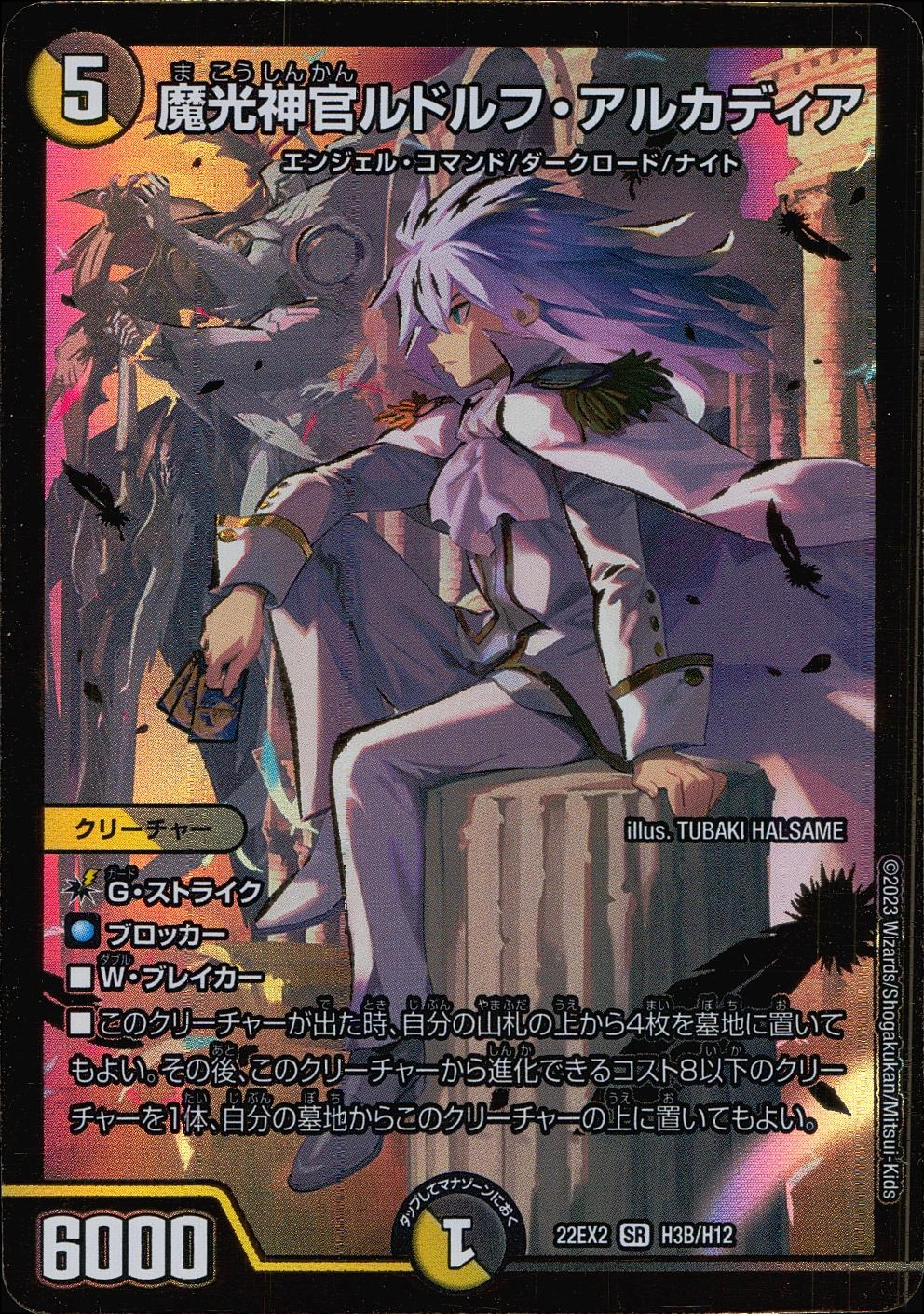 し*ん様 魔光神官ルドルフ・アルカディア 神アート し*ん様 魔光神官