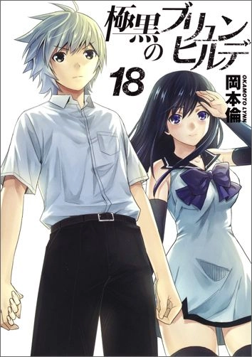 ふるいちオンライン - ブックス/青年コミック/極黒のブリュンヒルデ 1