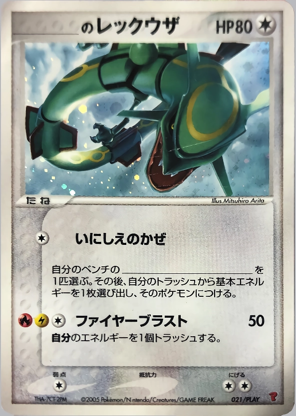 PSA10 _のレックウザ プロモ 021 プロモーションカード 第3期 PSA10 _