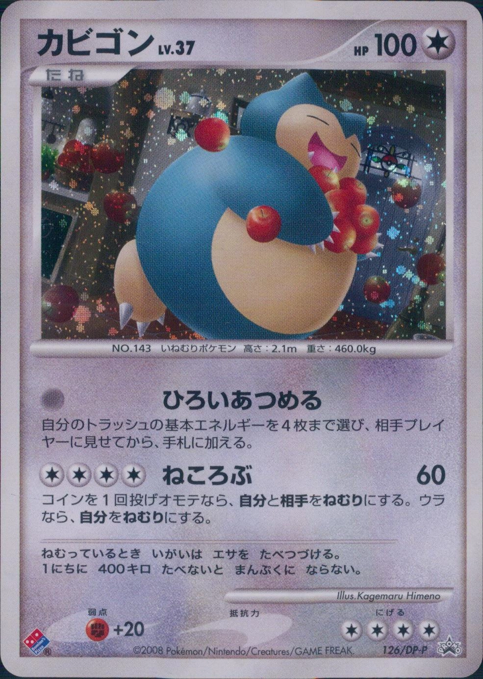 ふるいちオンライン - トレカ/ポケモンカードゲーム/カビゴン 【プロモ