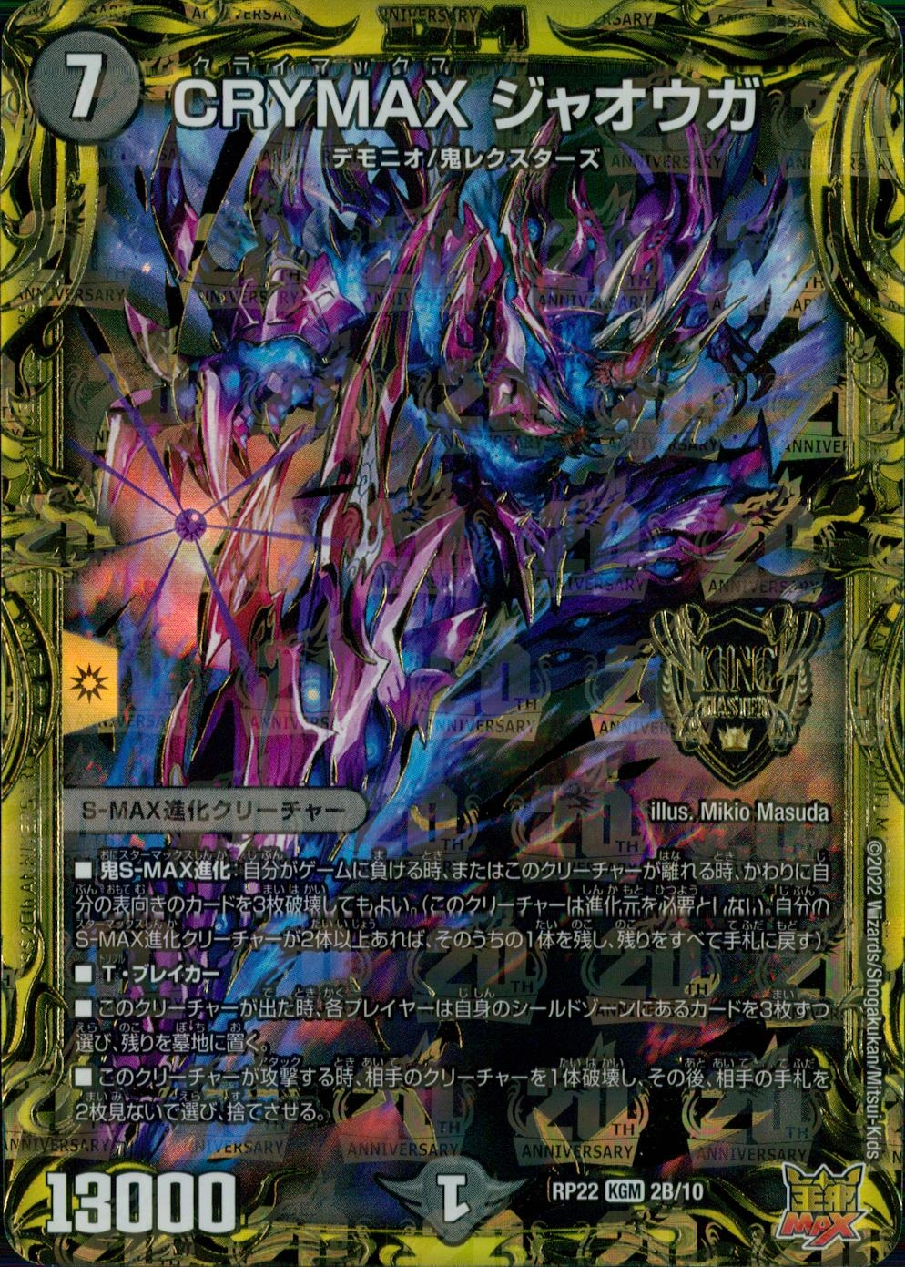 デュエマ CRYMAXジャオウガ クライマックスジャオウガ CS優勝プロモ